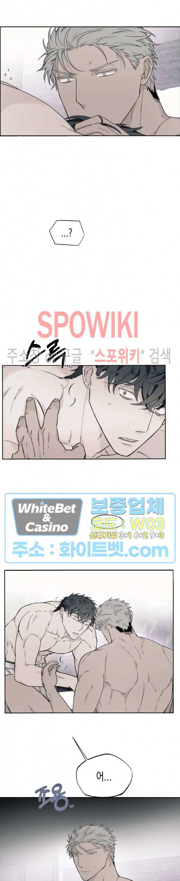 가시를 삼키다 16화 14