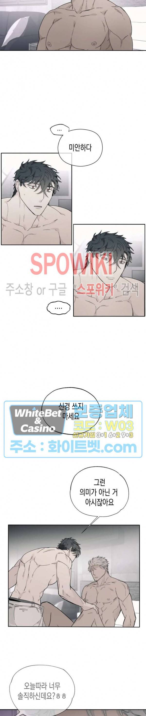 가시를 삼키다 16화 15