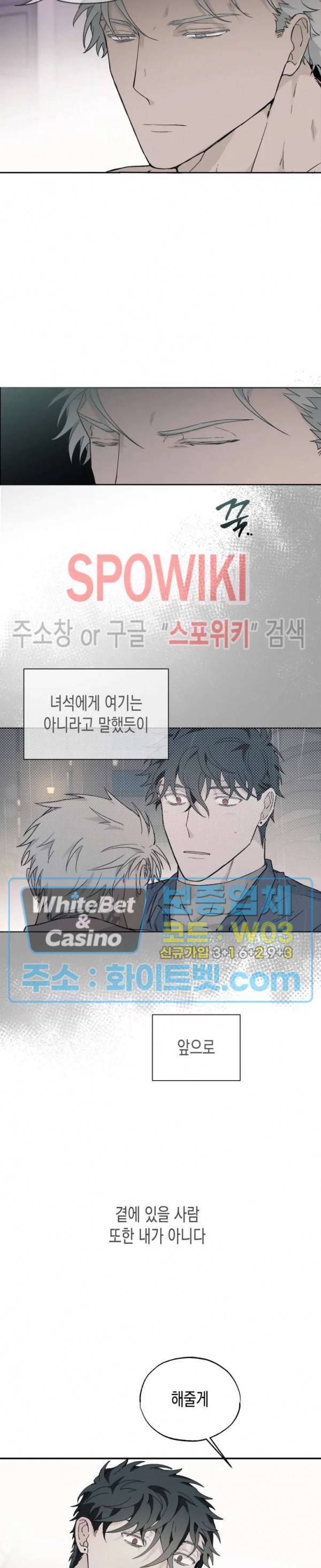 가시를 삼키다 16화 16