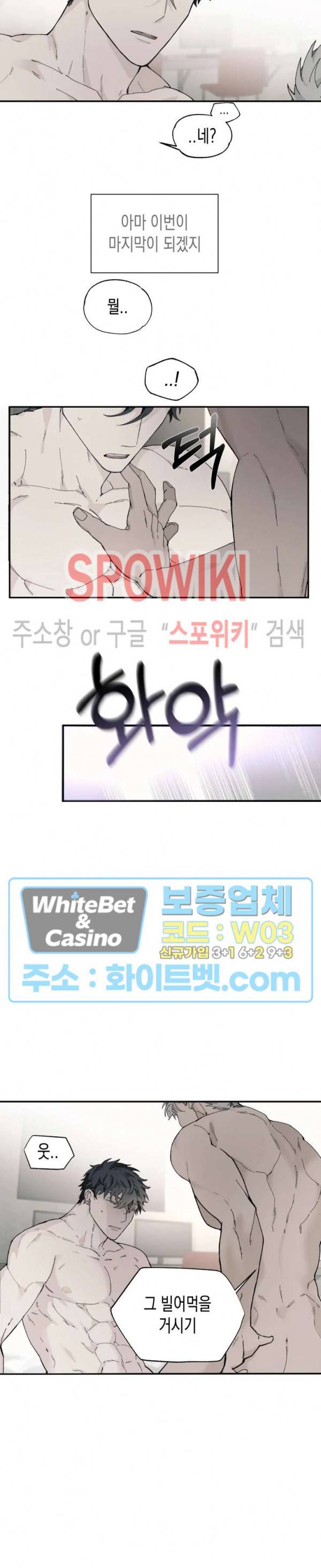 가시를 삼키다 16화 17