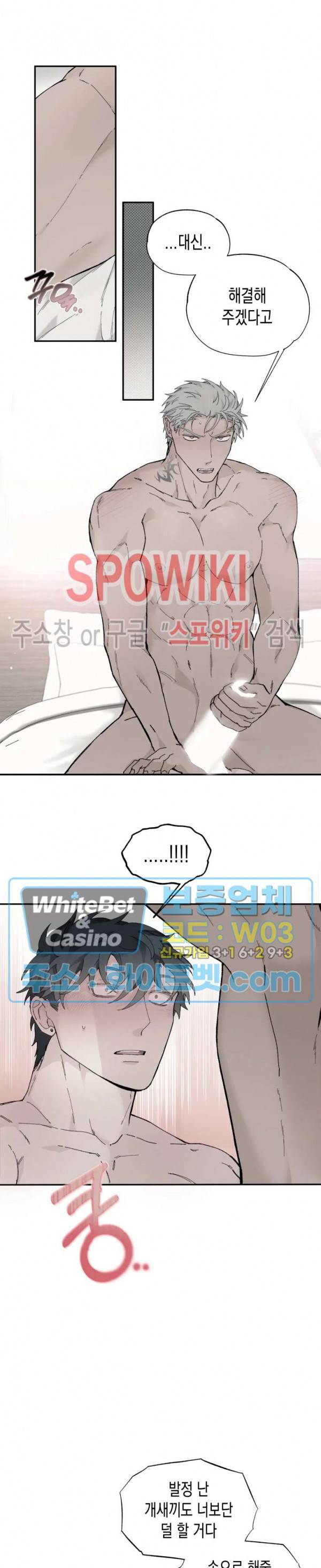 가시를 삼키다 16화 18