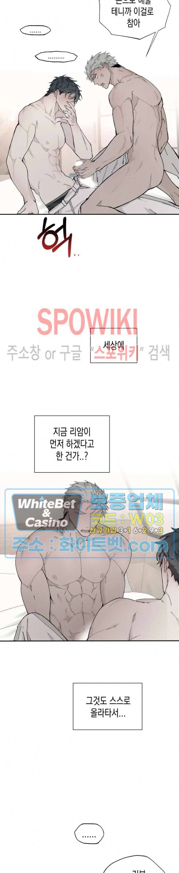 가시를 삼키다 16화 19