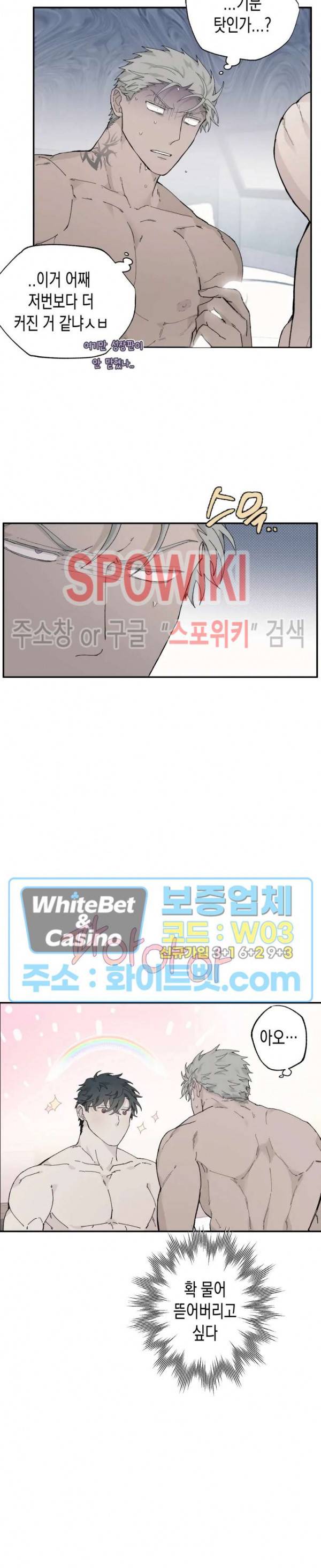 가시를 삼키다 16화 20