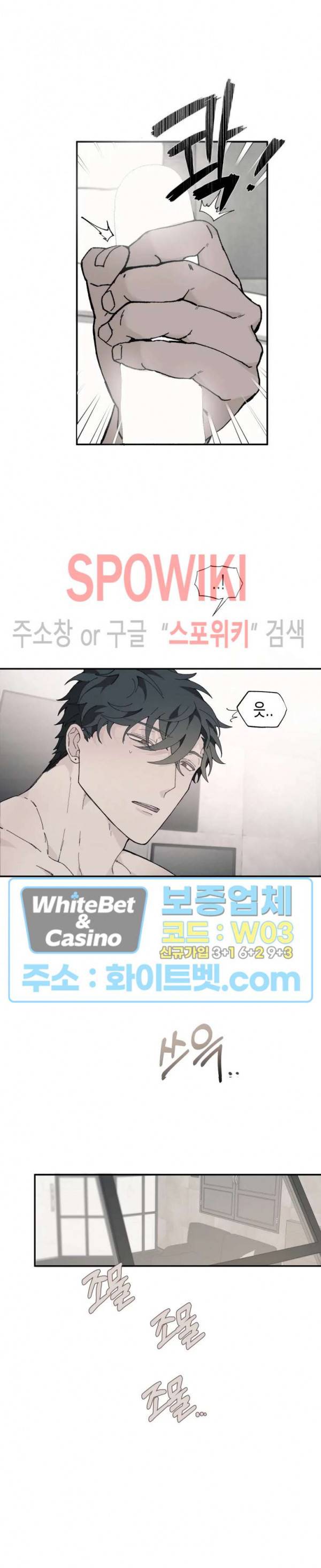 가시를 삼키다 16화 21