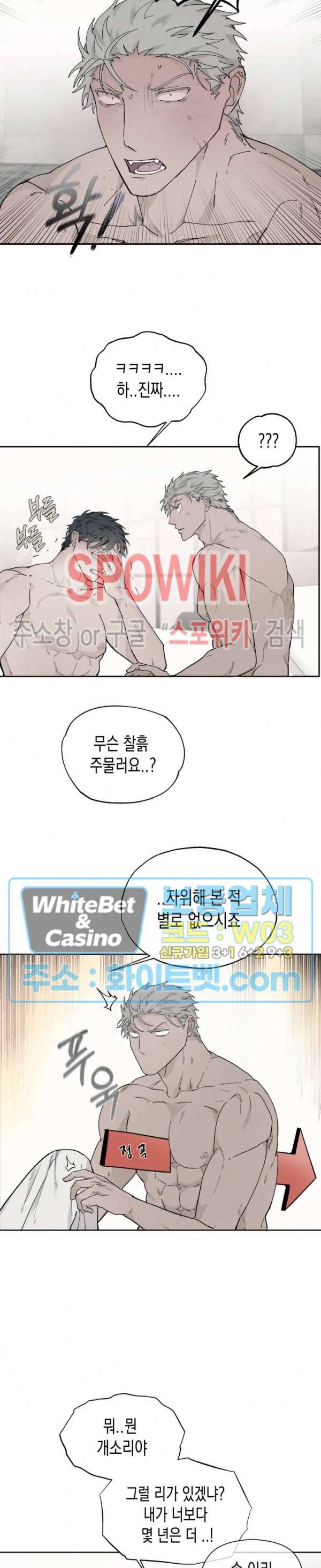 가시를 삼키다 16화 23
