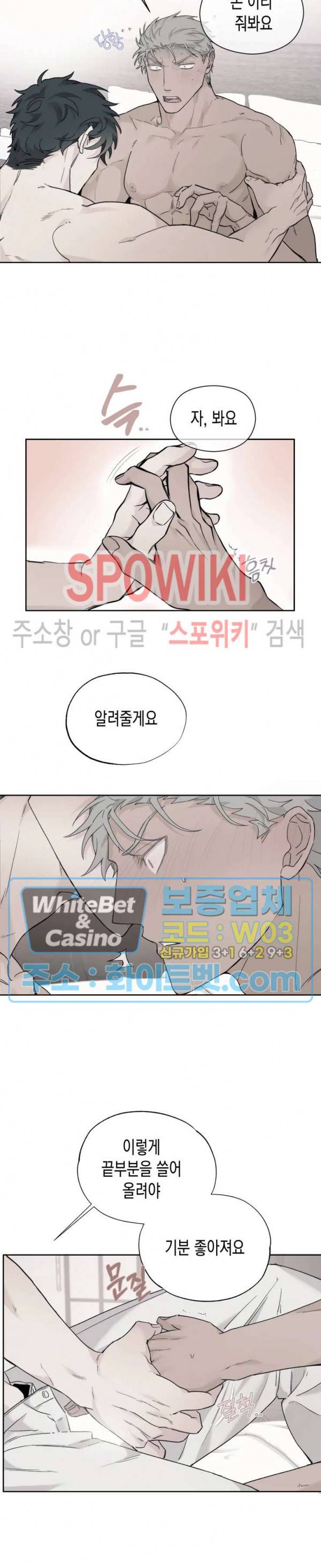 가시를 삼키다 16화 24