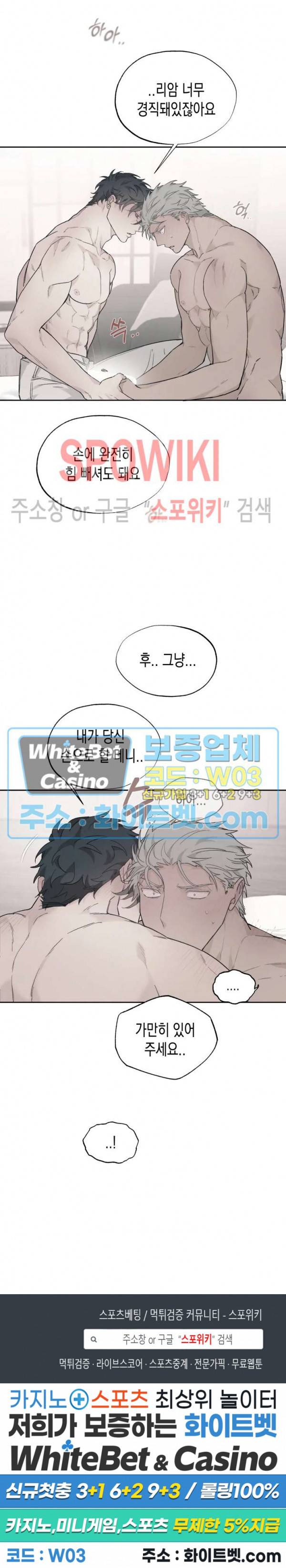 가시를 삼키다 16화 25