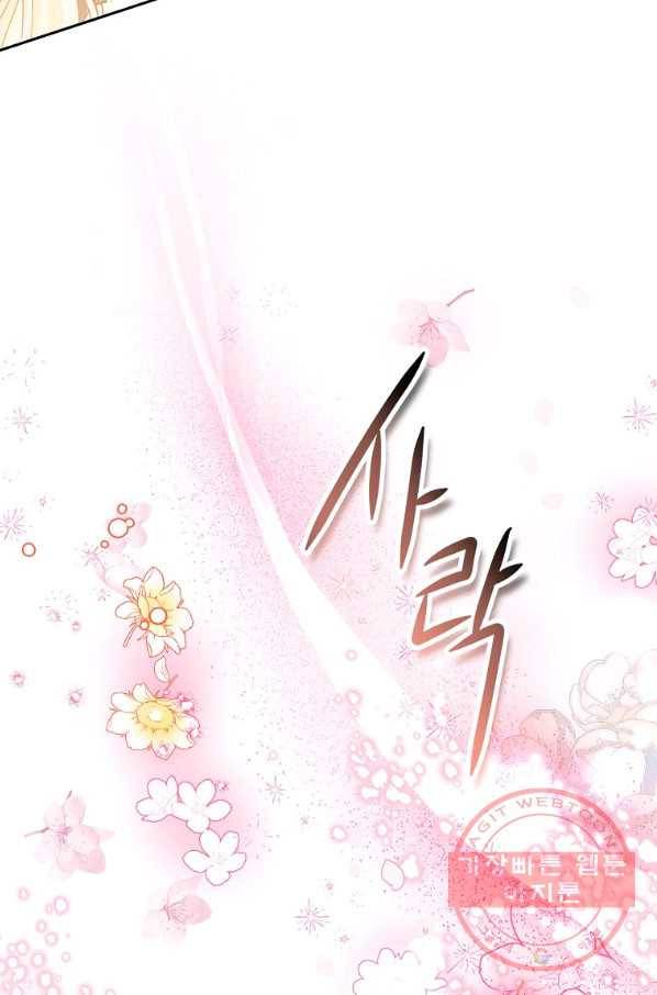 내 남편이 너무 귀여워서 곤란하다 34화 8