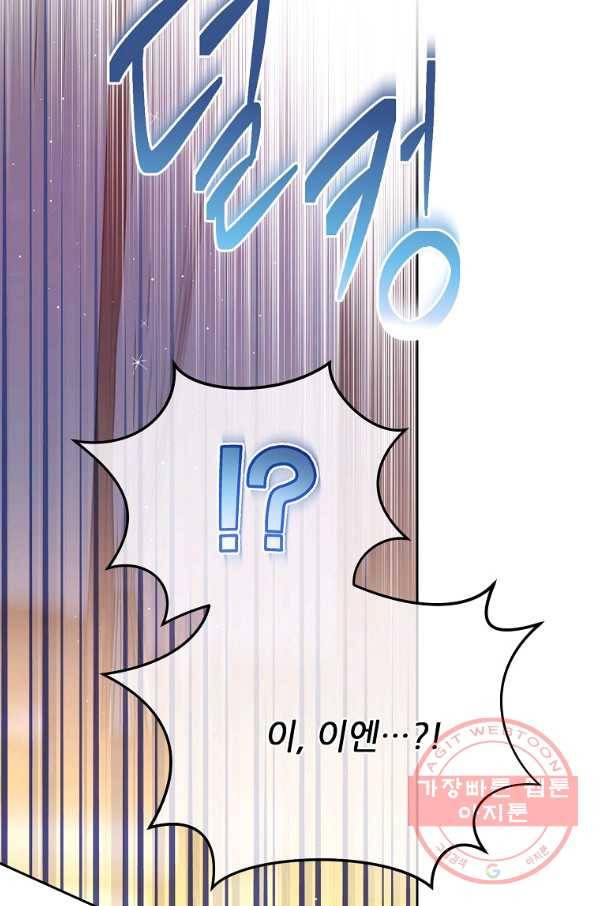내 남편이 너무 귀여워서 곤란하다 34화 11