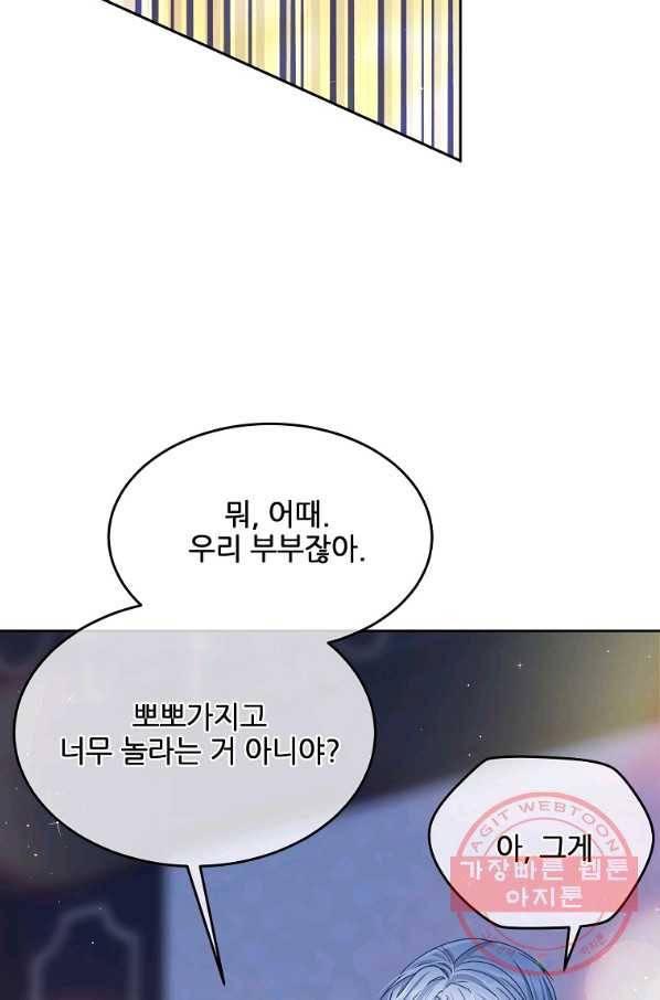 내 남편이 너무 귀여워서 곤란하다 34화 12