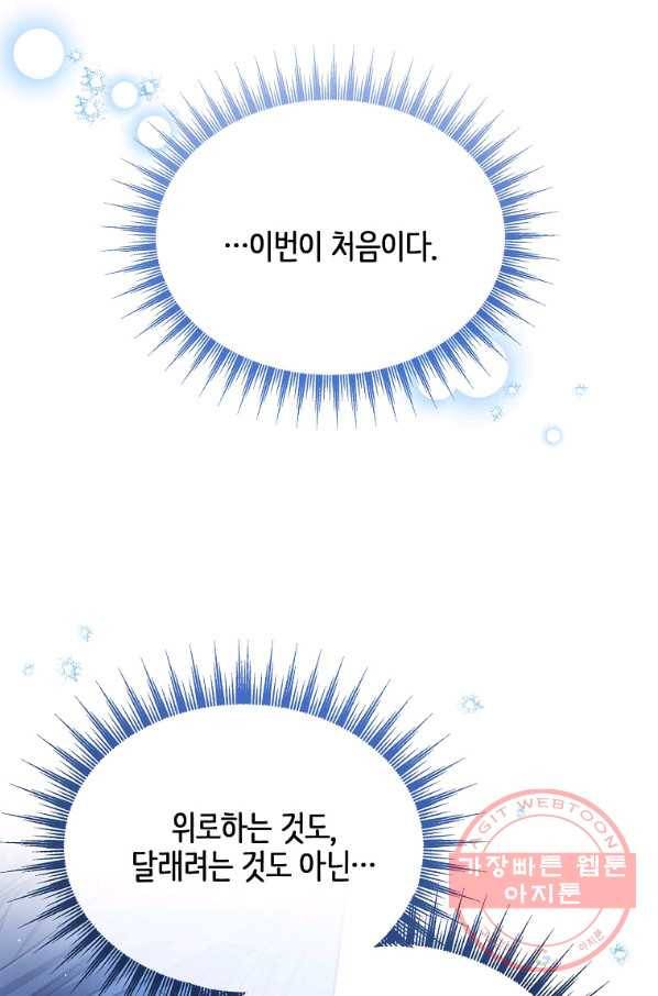 내 남편이 너무 귀여워서 곤란하다 34화 14