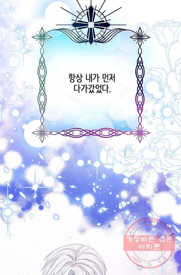 내 남편이 너무 귀여워서 곤란하다 34화 17