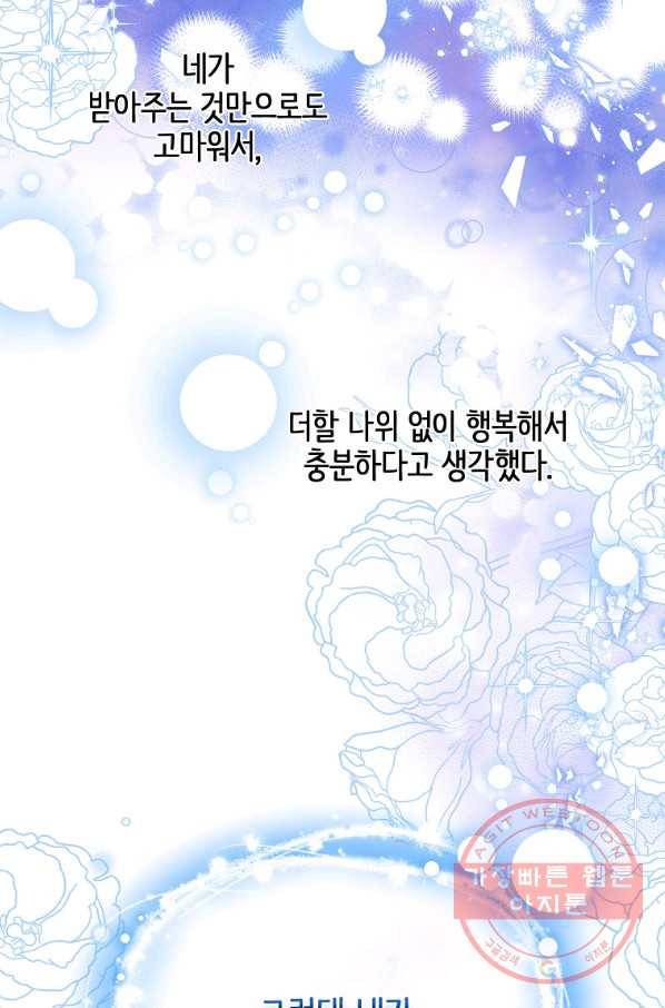 내 남편이 너무 귀여워서 곤란하다 34화 19