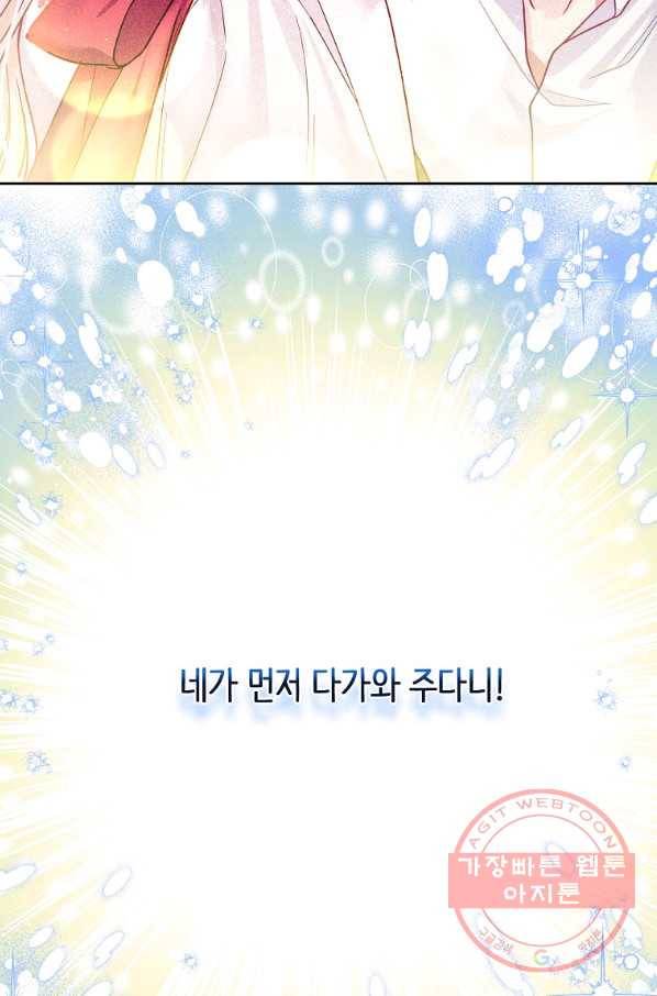 내 남편이 너무 귀여워서 곤란하다 34화 21