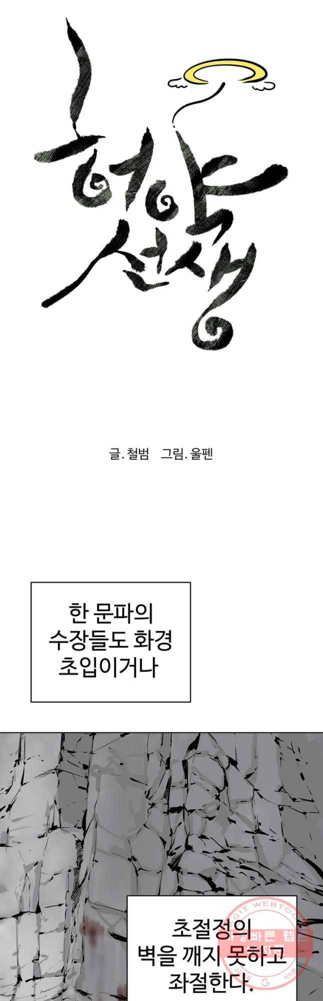 허약선생 47화 6
