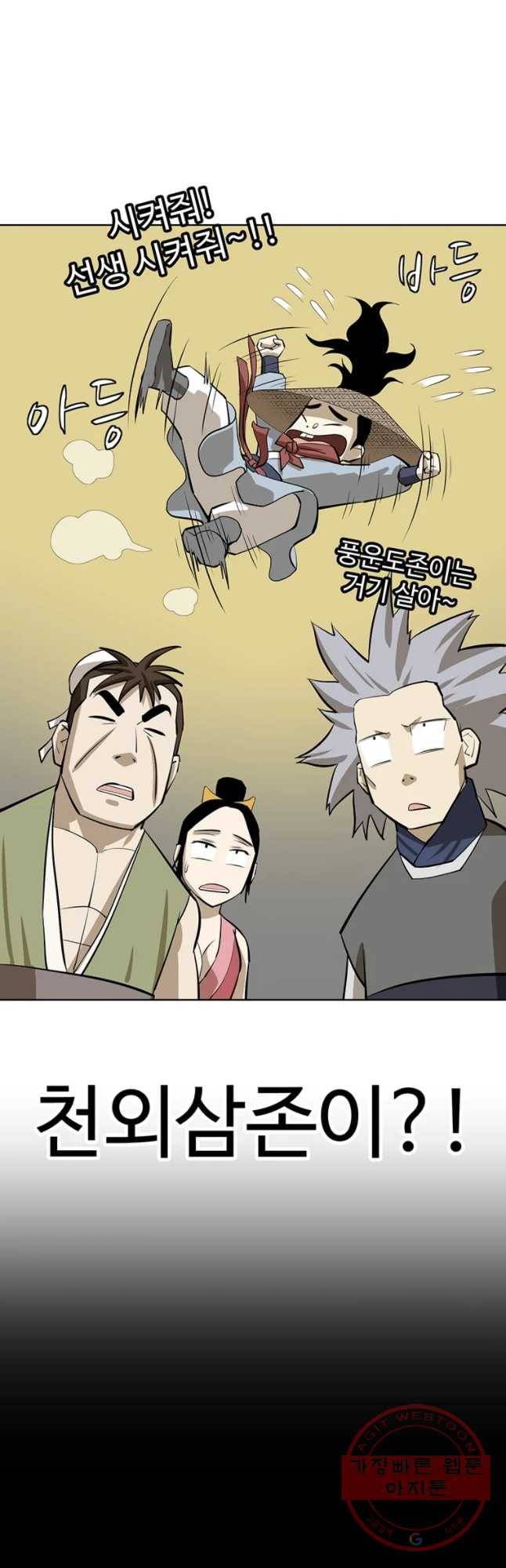 허약선생 47화 13