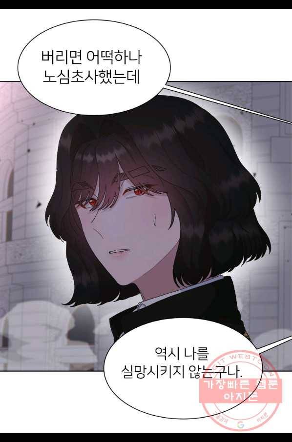 마왕의 딸로 태어났습니다 140화 16