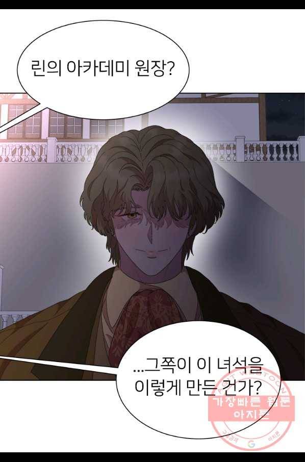 마왕의 딸로 태어났습니다 140화 17