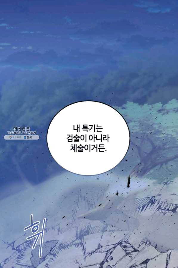 이뤄질 수 없는 마녀의 소망 116화 2