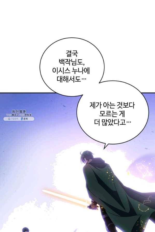 이뤄질 수 없는 마녀의 소망 116화 6