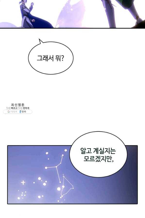 이뤄질 수 없는 마녀의 소망 116화 7