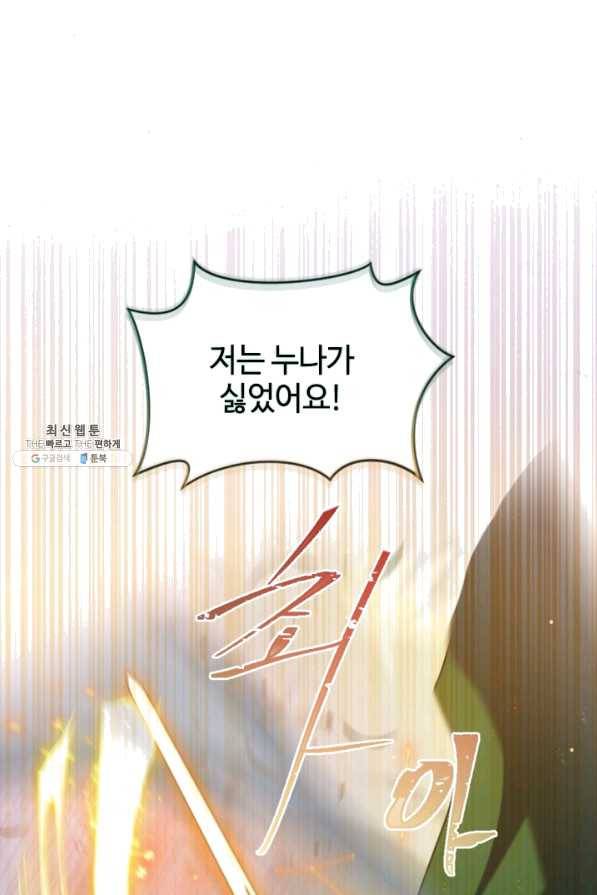 이뤄질 수 없는 마녀의 소망 116화 8