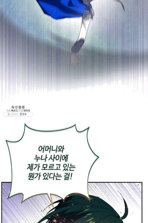 이뤄질 수 없는 마녀의 소망 116화 10