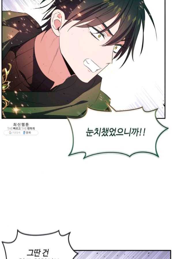 이뤄질 수 없는 마녀의 소망 116화 11