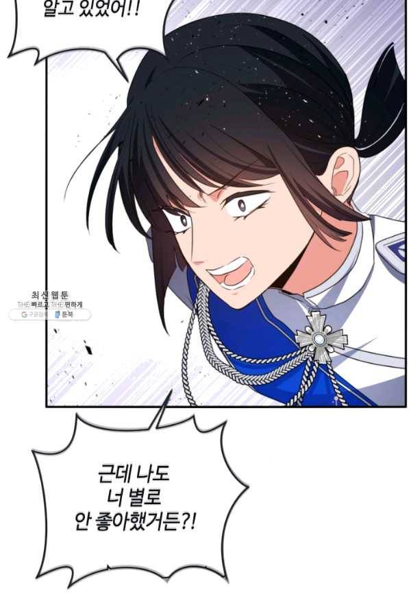 이뤄질 수 없는 마녀의 소망 116화 12