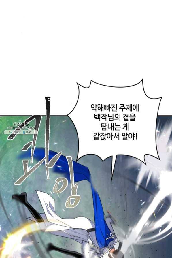 이뤄질 수 없는 마녀의 소망 116화 13
