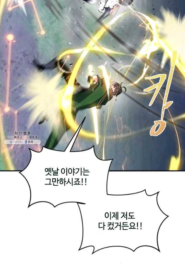 이뤄질 수 없는 마녀의 소망 116화 14
