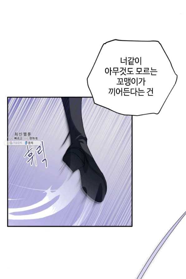 이뤄질 수 없는 마녀의 소망 116화 16