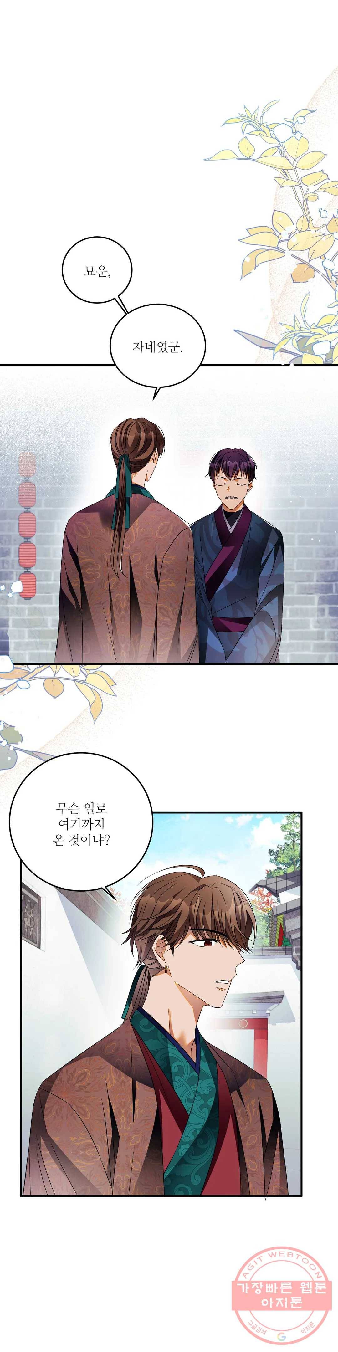 꽃은 꽃으로, 잎은 잎으로 27화 1