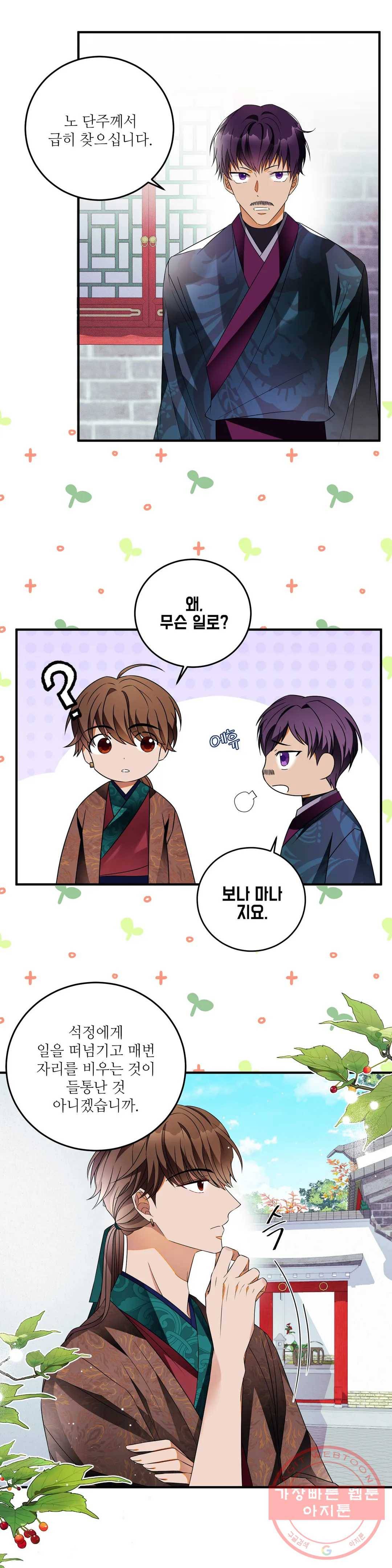 꽃은 꽃으로, 잎은 잎으로 27화 2