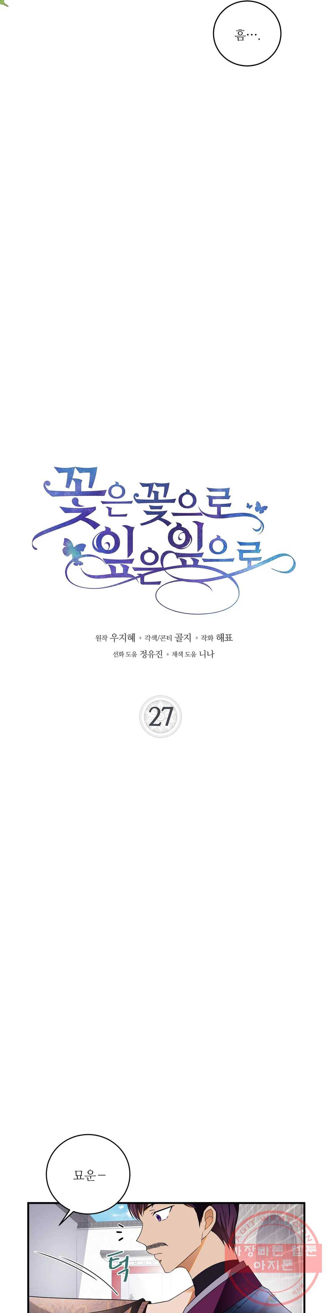 꽃은 꽃으로, 잎은 잎으로 27화 3