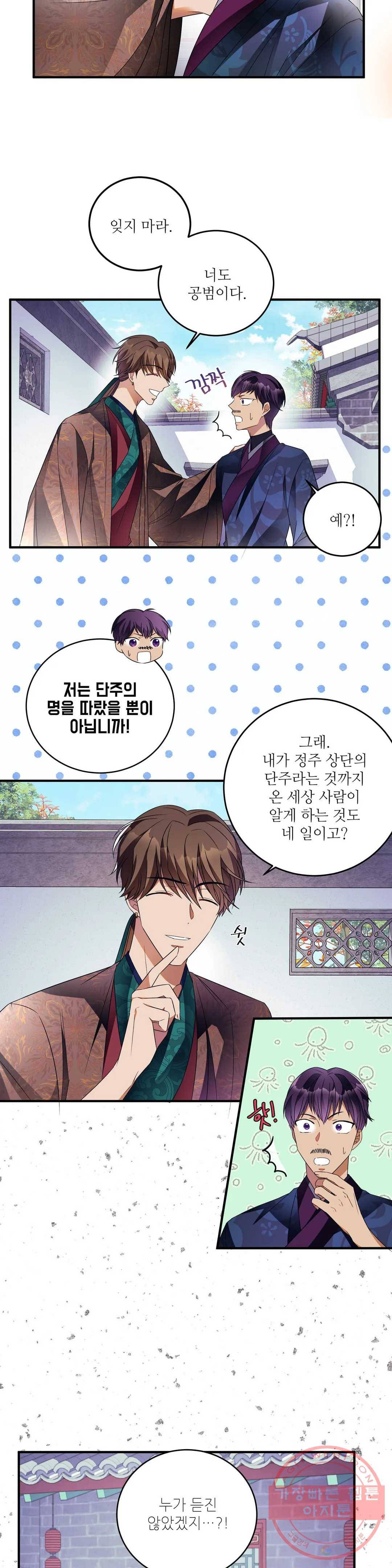 꽃은 꽃으로, 잎은 잎으로 27화 4
