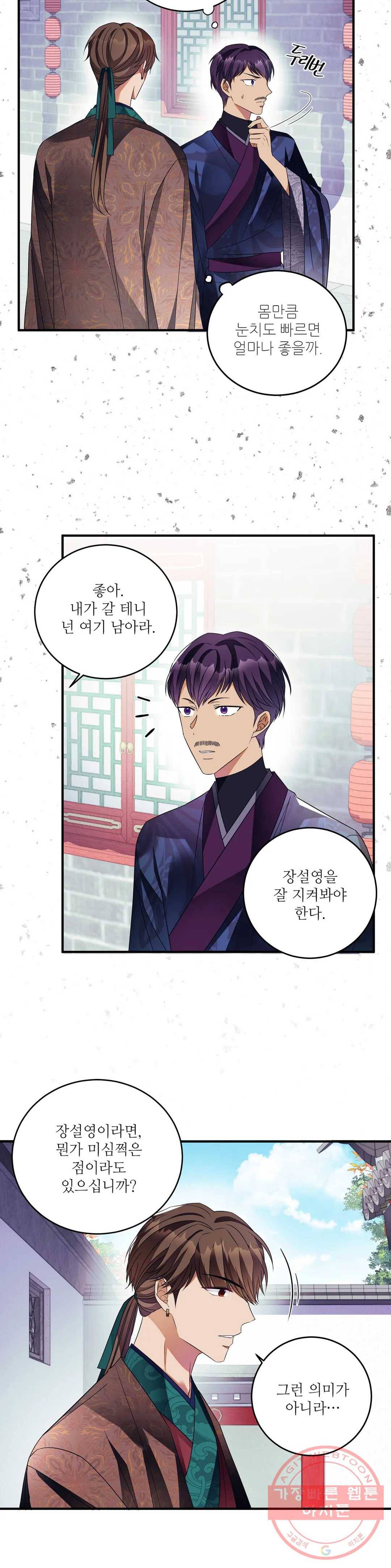 꽃은 꽃으로, 잎은 잎으로 27화 5