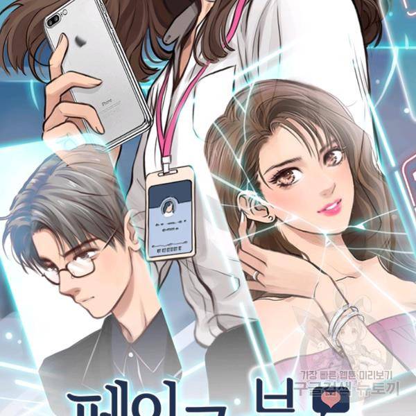 페이크뷰티 시즌2 86화 3
