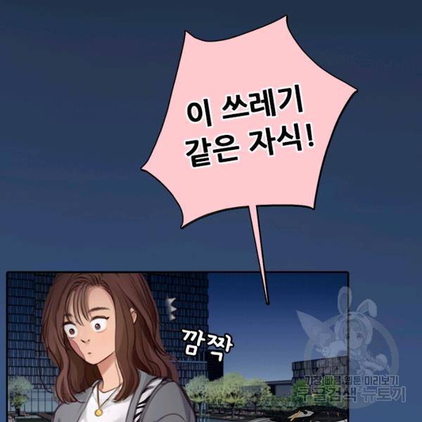 페이크뷰티 시즌2 86화 5