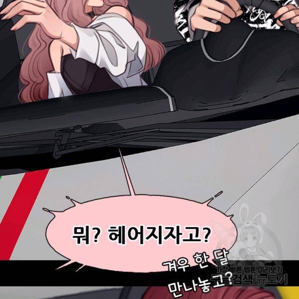 페이크뷰티 시즌2 86화 8