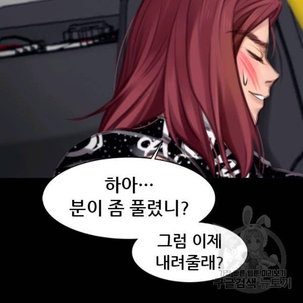 페이크뷰티 시즌2 86화 9
