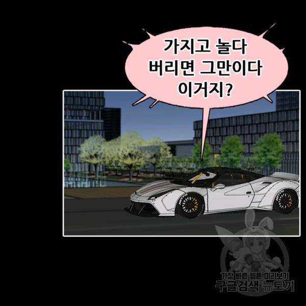 페이크뷰티 시즌2 86화 10