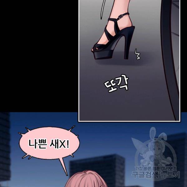 페이크뷰티 시즌2 86화 15
