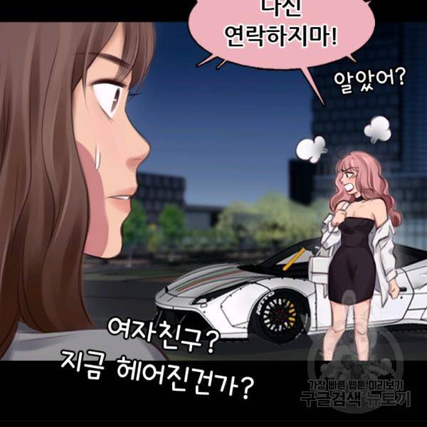 페이크뷰티 시즌2 86화 17