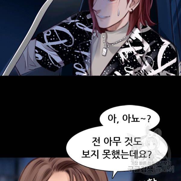페이크뷰티 시즌2 86화 21