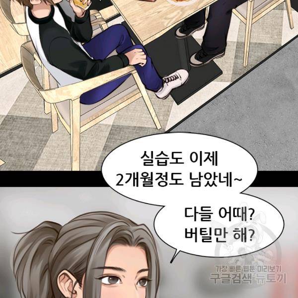 페이크뷰티 시즌2 86화 32