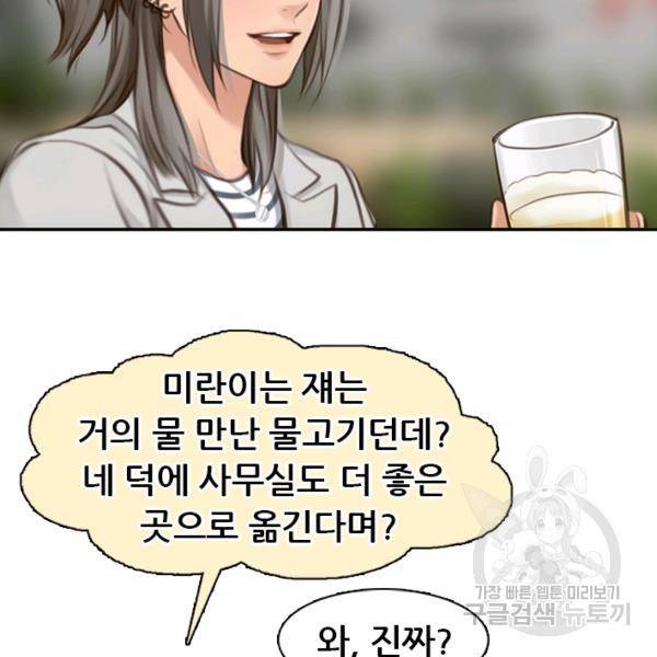 페이크뷰티 시즌2 86화 33