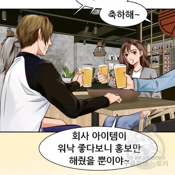페이크뷰티 시즌2 86화 34