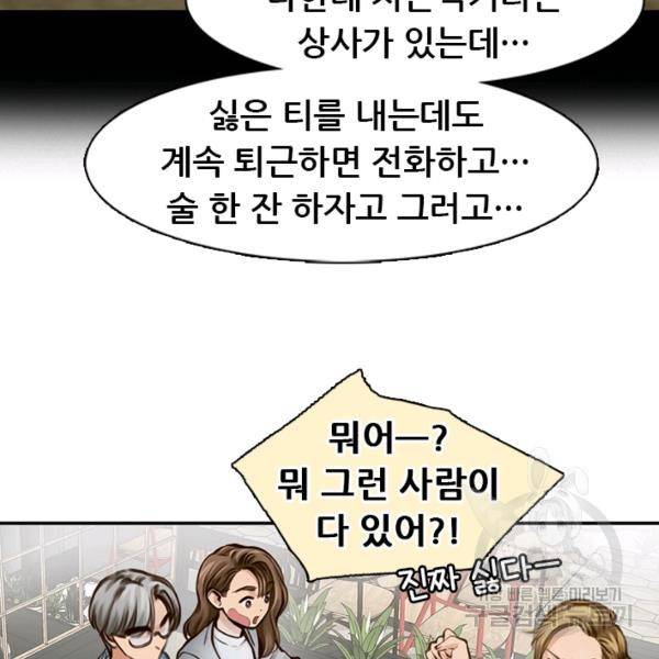 페이크뷰티 시즌2 86화 39