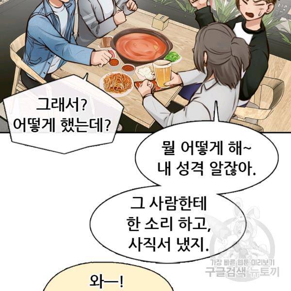 페이크뷰티 시즌2 86화 40